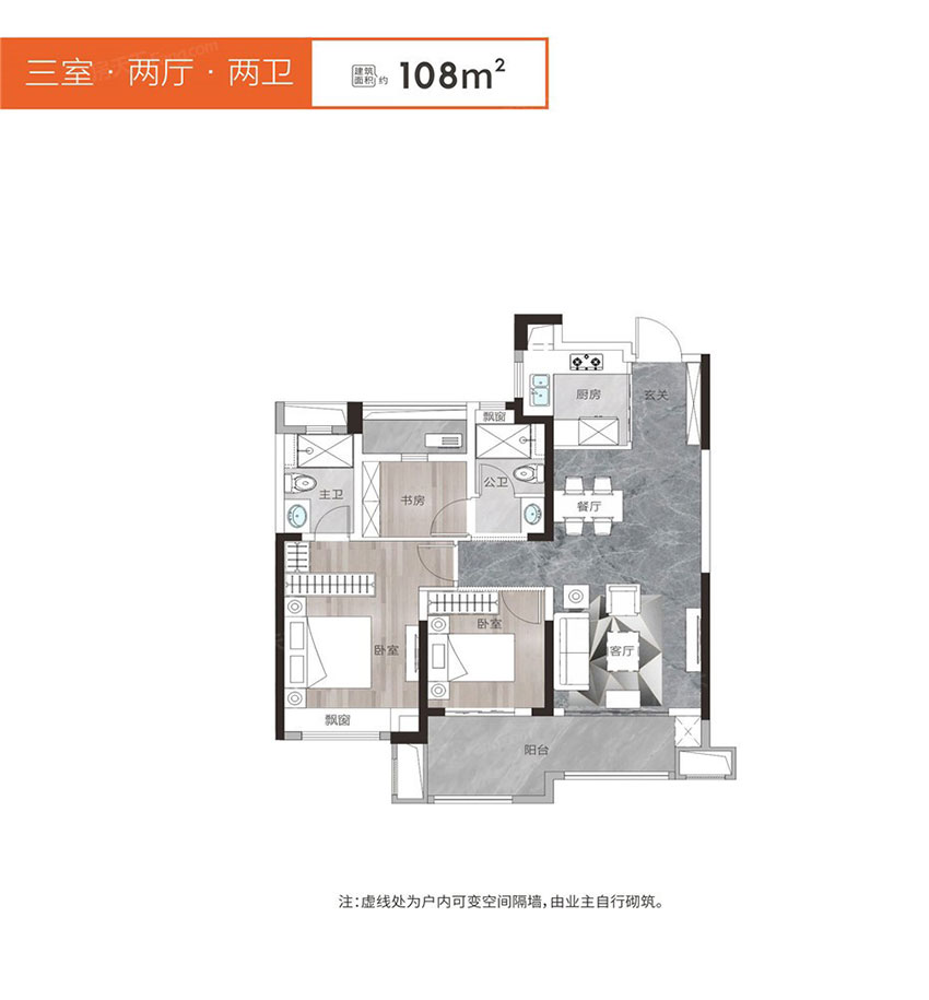 建面约108㎡户型