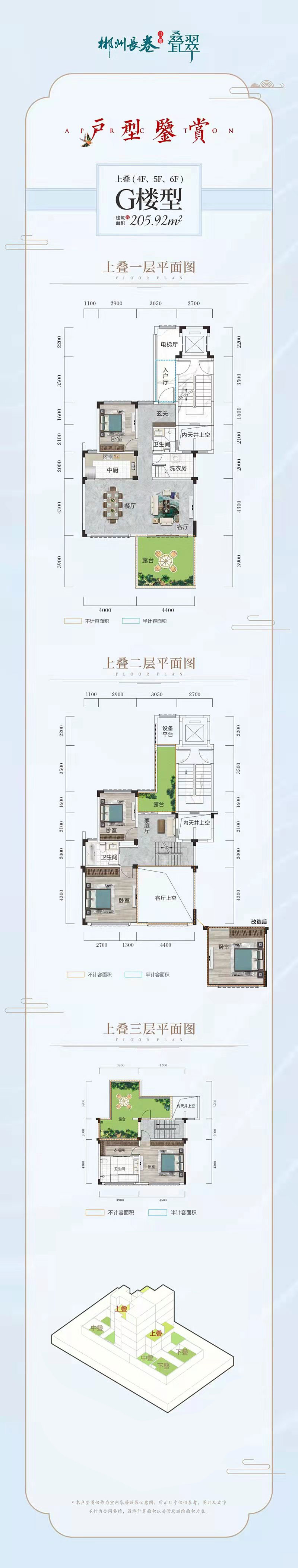 G楼型上叠（4F、5F、6F）