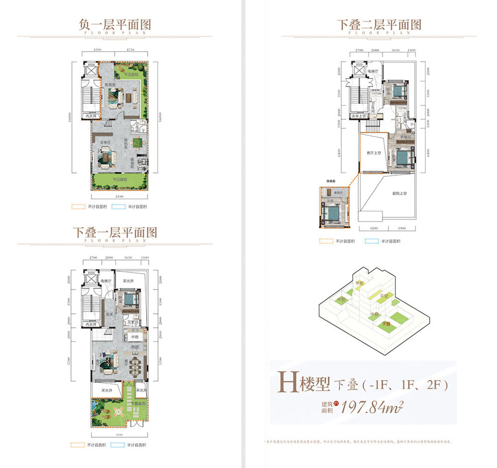 H楼型下叠（-1F、1F、2F）