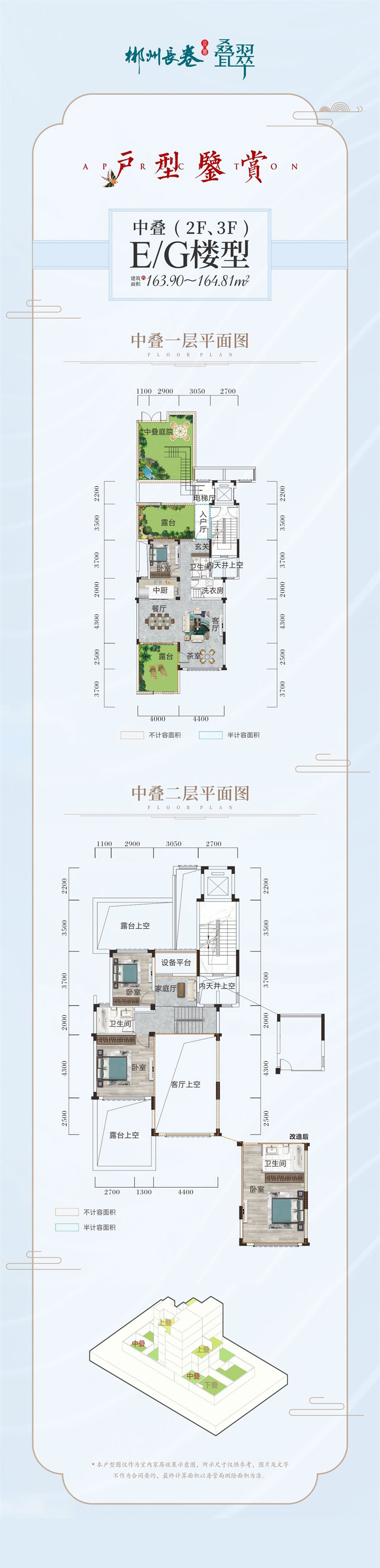 E/G楼型中叠(2F、3F)