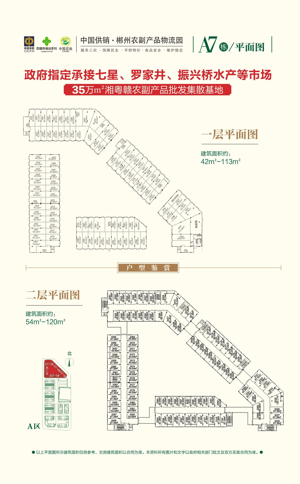 A7栋1-2层平面图