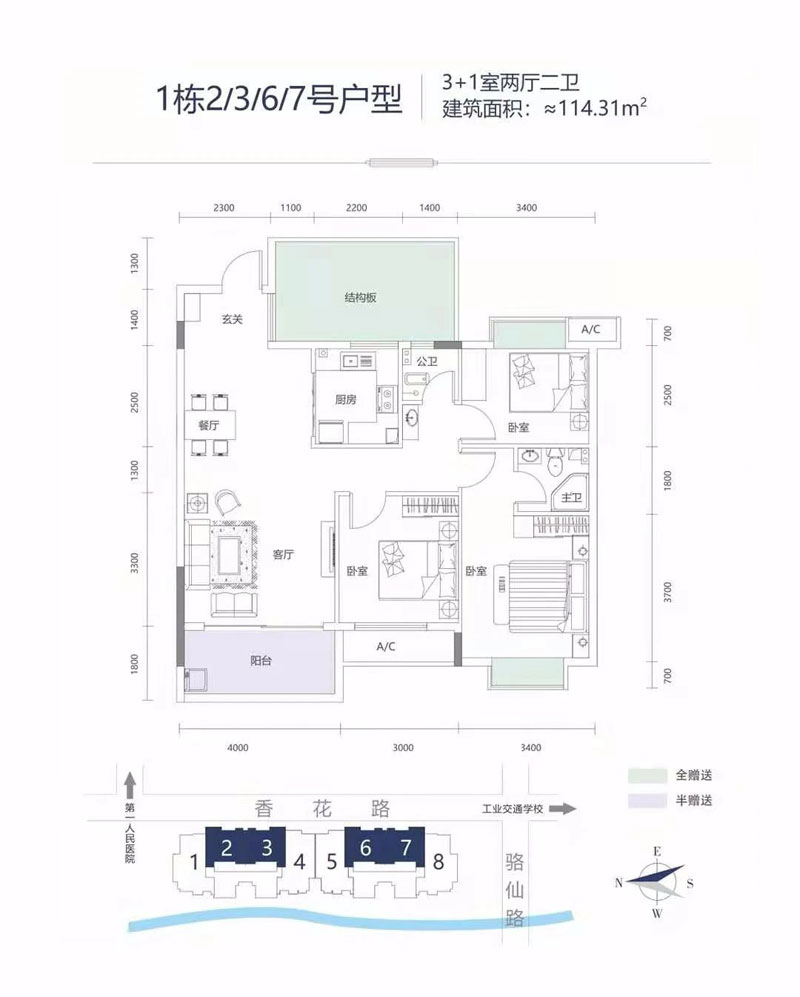 1栋2/3/6/7号户型