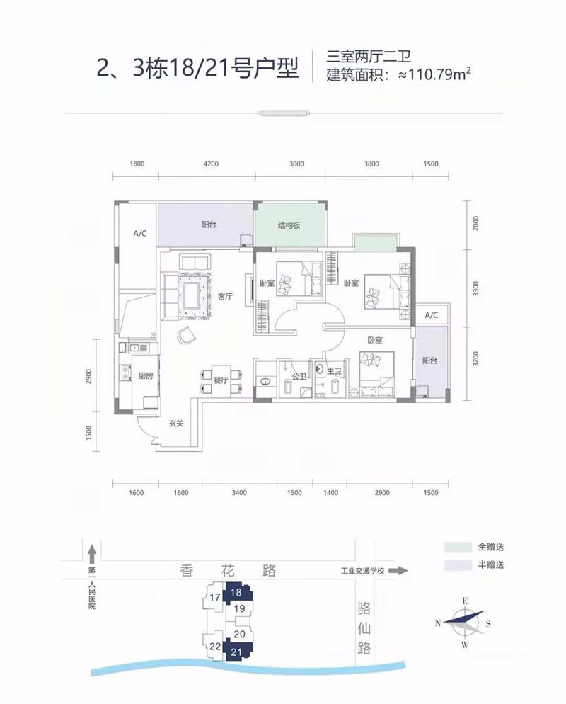 2、3栋18/21号户型