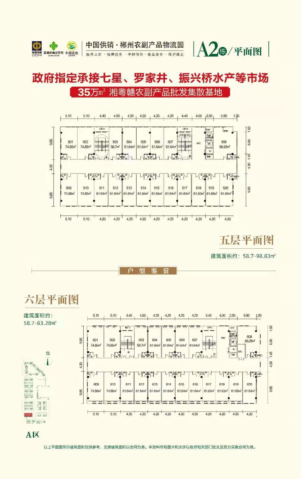 A2栋5-6层平面图