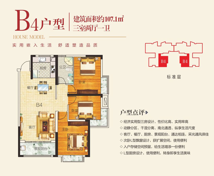 B4户型