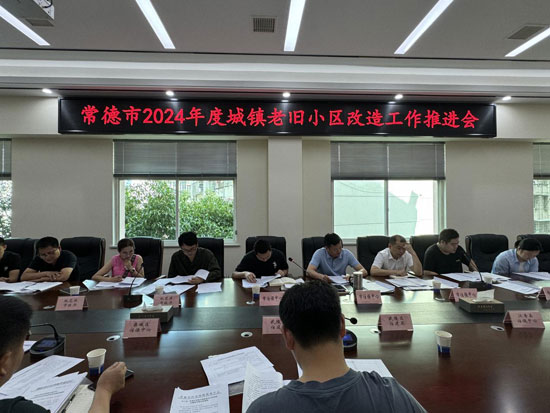 常德市全力推进2024年度城镇老旧小区改造